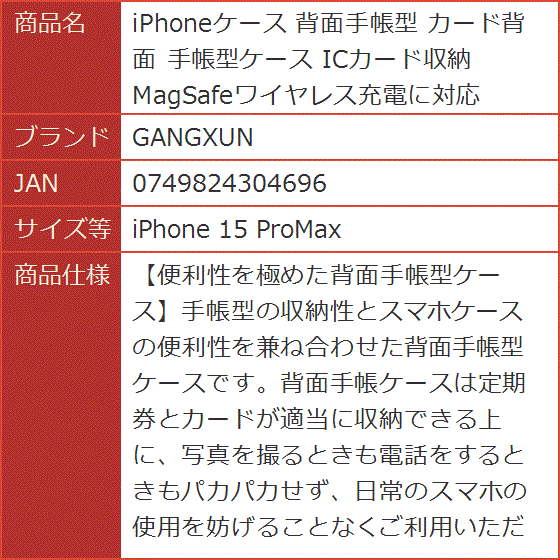 iPhoneケース 背面手帳型 カード背面 手帳型ケース ICカード収納( iPhone 15 ProMax)｜horikku｜07