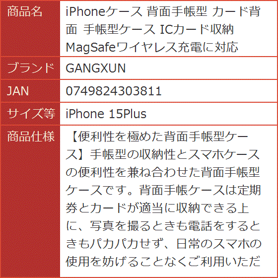 iPhoneケース 背面手帳型 カード背面 手帳型ケース ICカード収納( iPhone 15Plus)｜horikku｜07