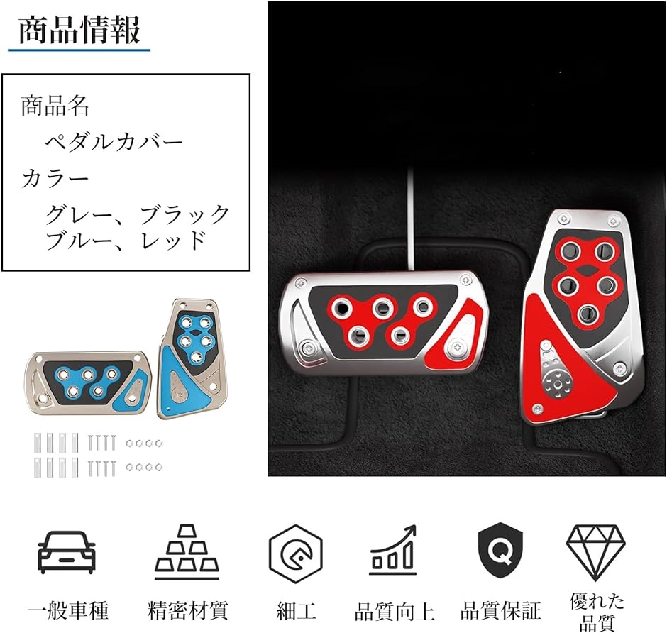 アクセル ブレーキ ペダルカバー フットペダル ペダルセット 車