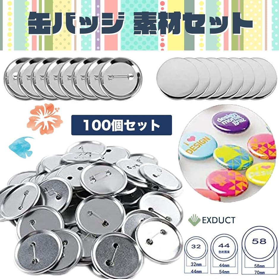 缶バッジ 素材セット 100個セット 缶バッジマシーン用 パーツ