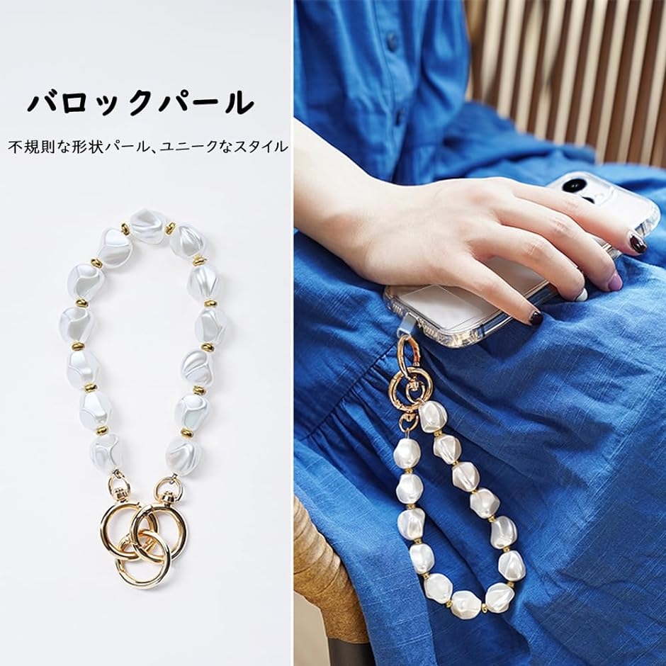 スマホストラップ パールチェーン リストストラップ 携帯手首