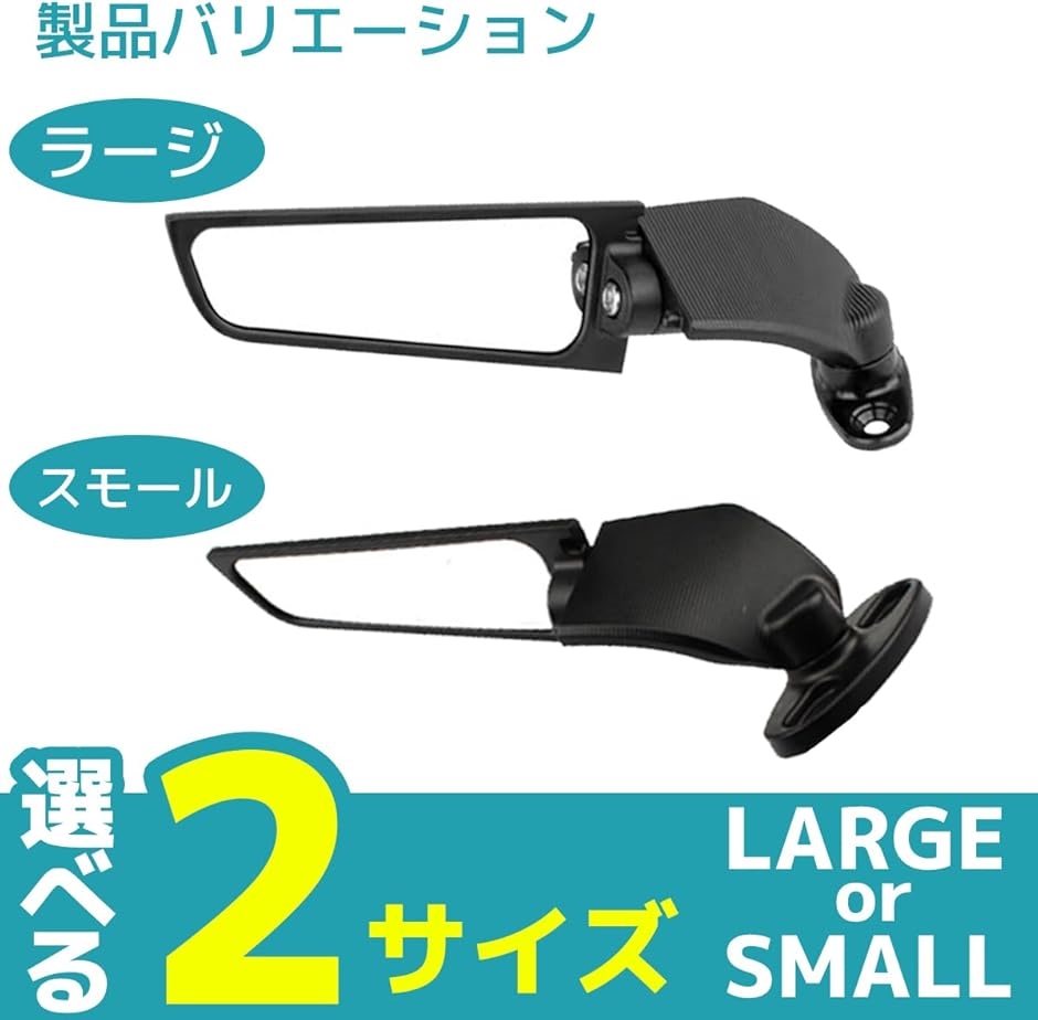 互換品】バイク ウイングミラー カウルミラー サイドミラー 汎用