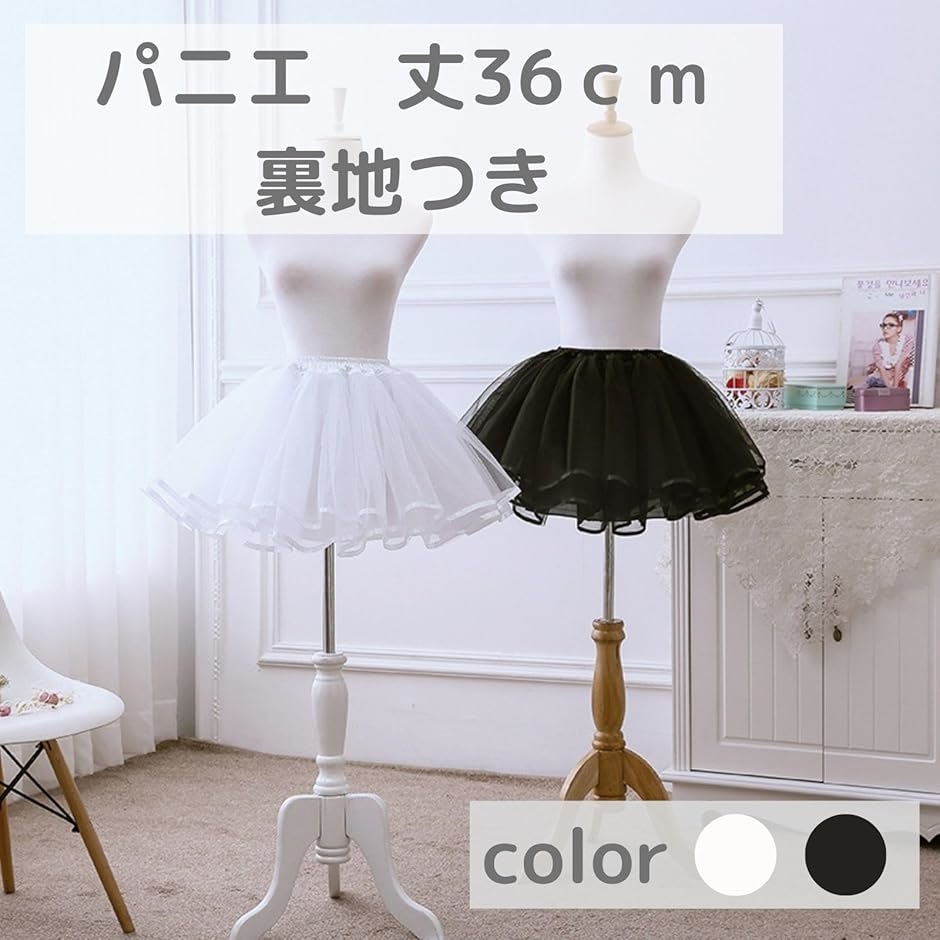 パニエ 36cm 3層 裏地付き ウエストゴム ワイヤーなし アンダースカート ボリューム アップ(ホワイト,  Free Size) | ブランド登録なし | 01