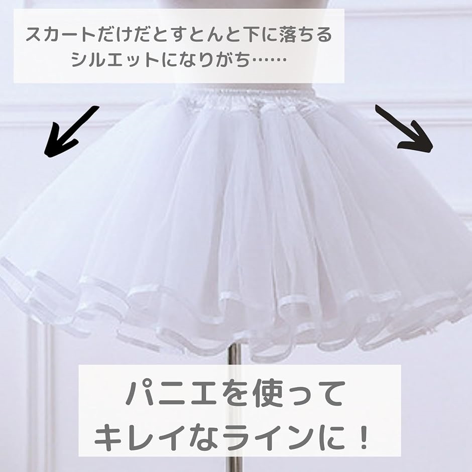 パニエ 36cm 3層 裏地付き ウエストゴム ワイヤーなし アンダースカート ボリューム アップ(ホワイト,  Free Size) | ブランド登録なし | 02