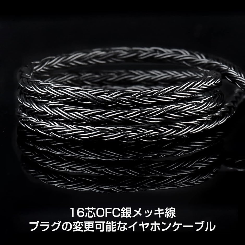 AS300 リケーブル QDC イヤホンケーブル TRN用 KZ用 AS16 ZEX 16芯