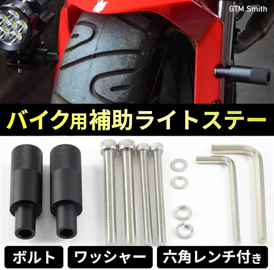 互換品】バイク ライト ランプ ステー 補助灯 ヘッドライト 取り付け