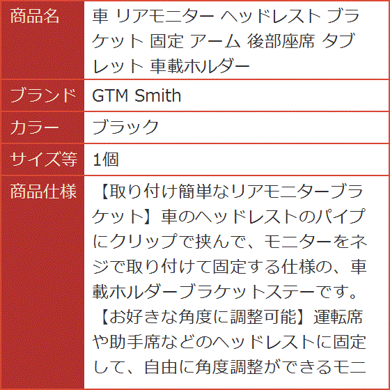 車 リアモニター ヘッドレスト ブラケット 固定 アーム 後部座席 タブレット 車載ホルダー( ブラック,  1個)｜horikku｜08