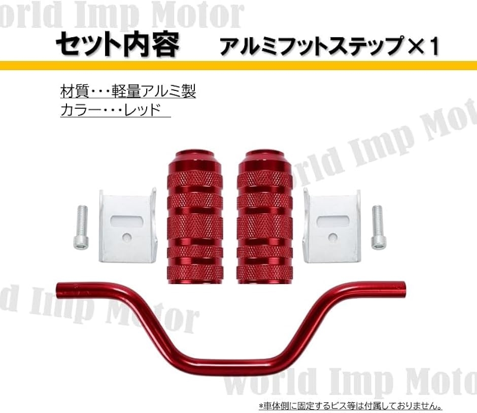 互換品】スクーター アルミ ステップ バー 黒 ディオ DIO AF18