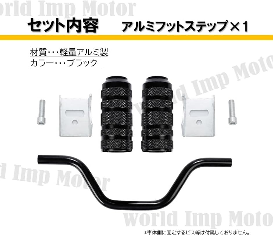 スクーター アルミ ステップ バー 黒 ディオ DIO AF18 AF27 AF34