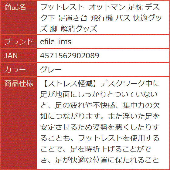 フットレスト オットマン 足枕 デスク下 足置き台 飛行機 バス 快適グッズ 脚 解消グッズ( グレー)｜horikku｜05