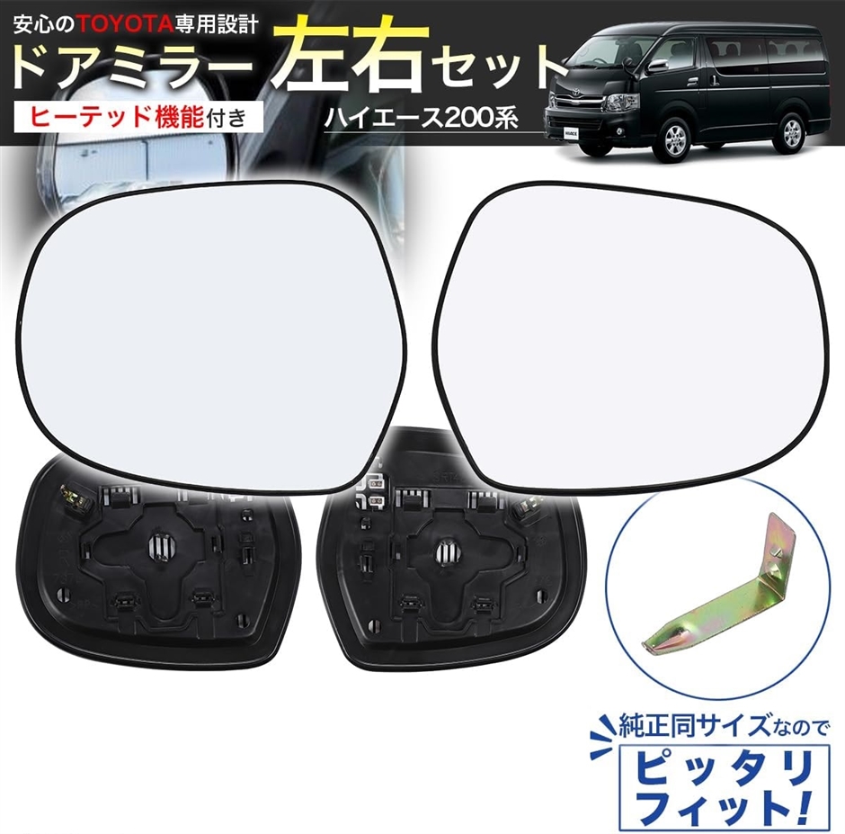新品未使用】ハイエース 200系 ドアミラー左右セット 【公式通販】