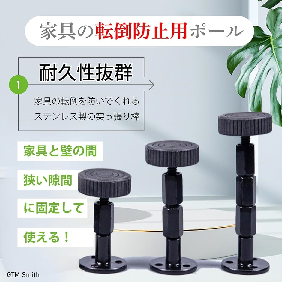 家具転倒防止 突っ張り棒 耐震 ツッパリポール 隙間固定 4個セット