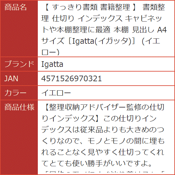 すっきり書類 書籍整理 書類整理 仕切り インデックス キャビネットや