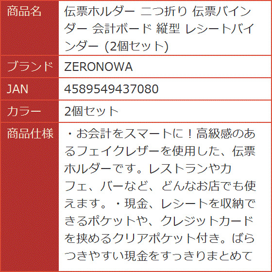 伝票ホルダー 二つ折り 伝票バインダー 会計ボード 縦型 レシート