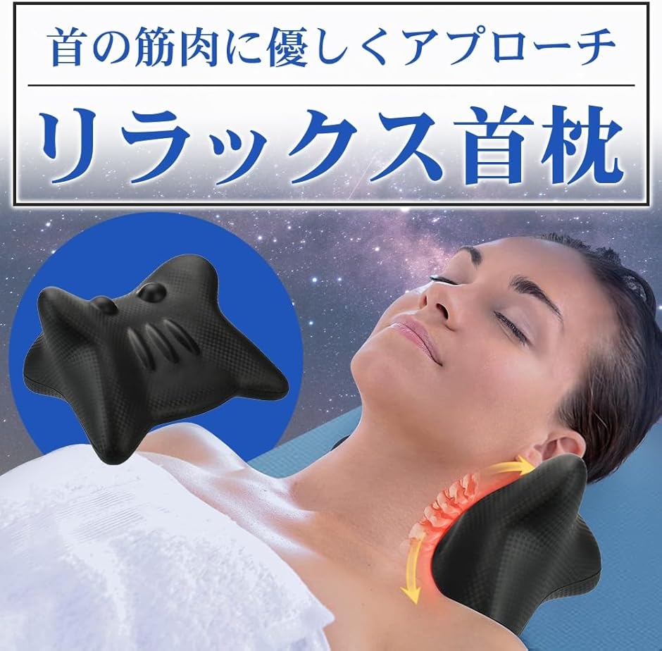 首枕 ネックピロー 突起付き ツボ押し ストレッチ V字型 フィット 軽量