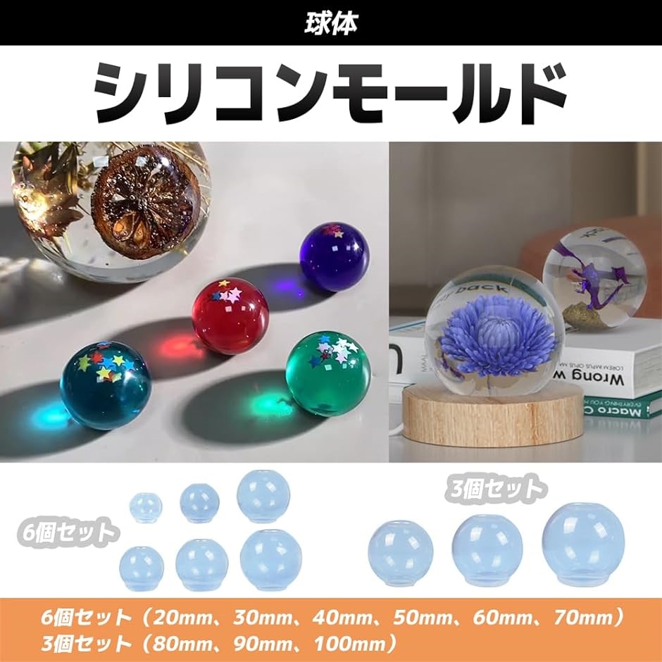 シリコンモールド 球体 UVレジン型 ボール 丸 手作り DIY ハンドメイド( 6点セット)｜horikku｜02