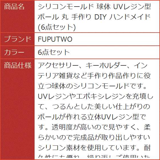 シリコンモールド 球体 UVレジン型 ボール 丸 手作り DIY ハンドメイド( 6点セット)｜horikku｜06