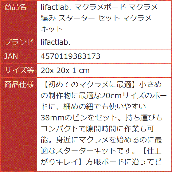 マクラメ編み キットのおすすめ人気商品一覧 通販 - Yahoo!ショッピング