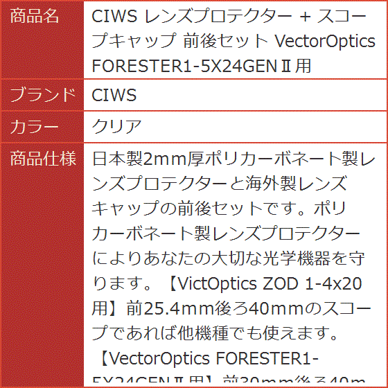レンズプロテクター + スコープキャップ 前後セット VectorOptics