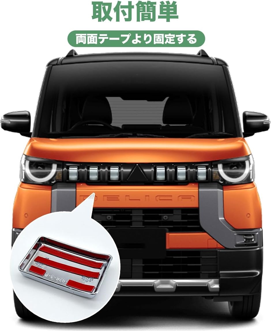 三菱 新型 デリカミニ フロントグリルガーニッシュ DELICA MINI
