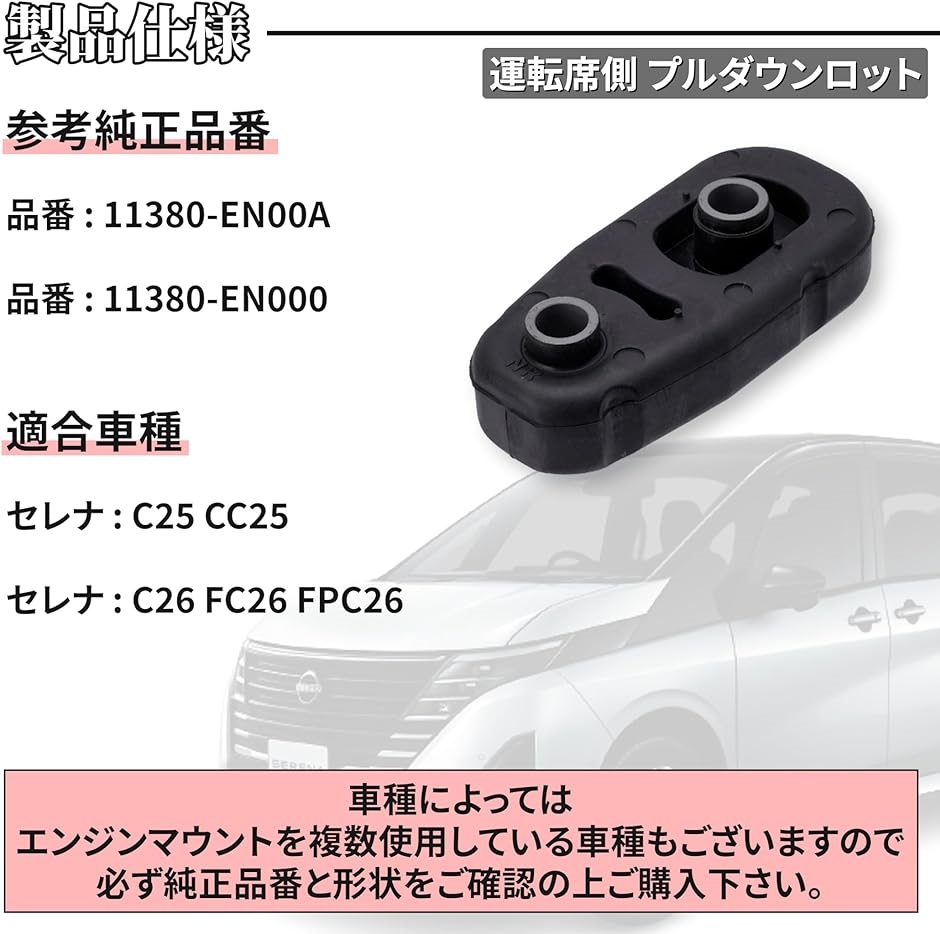 セレナ C25 エンジンマウント ミッションマウント 助手席側メンバー 11360-ET000 11360-CY00A 運転席側( 黒)｜horikku｜04