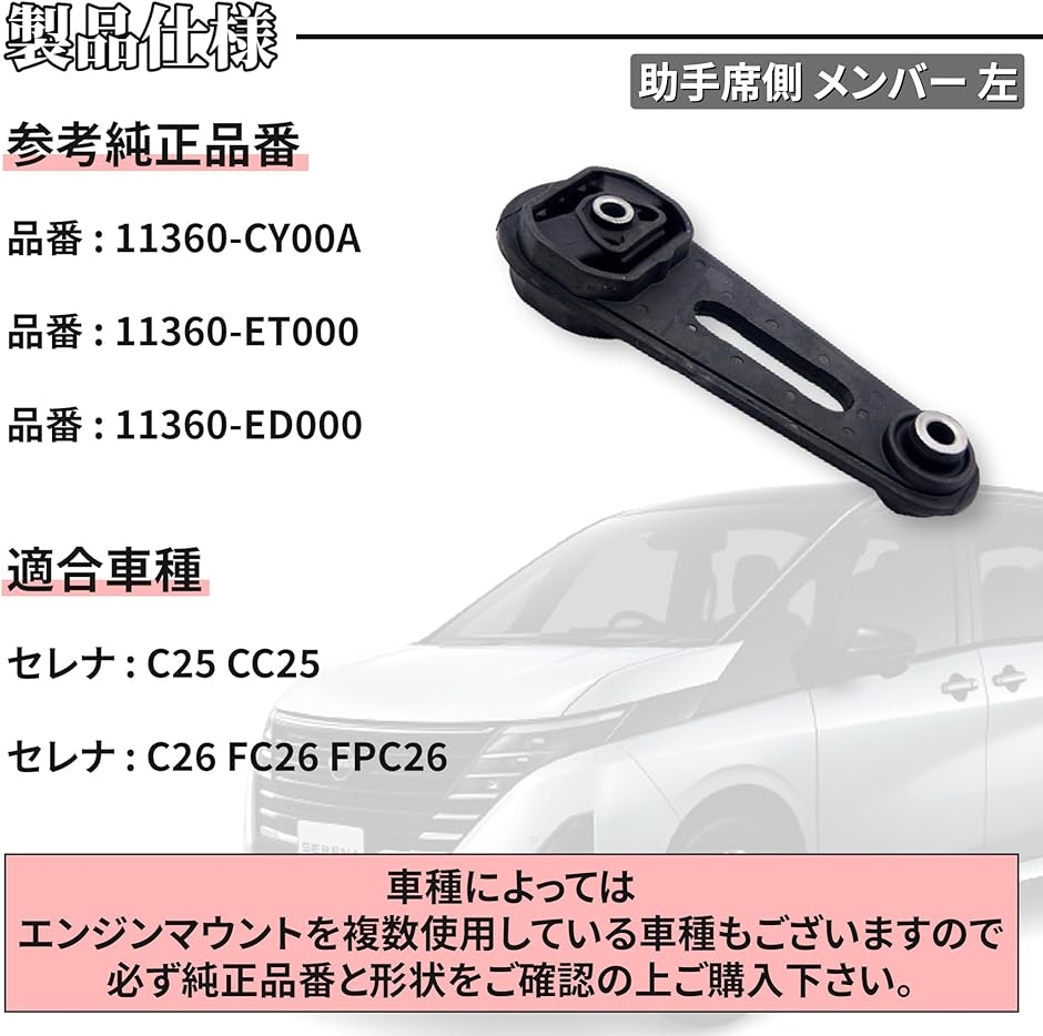 セレナ C25 エンジンマウント ミッションマウント 助手席側メンバー 11360-ET000 11360-CY00A 運転席側( 黒) :  2bjdvpdvn9 : スピード発送 ホリック - 通販 - Yahoo!ショッピング