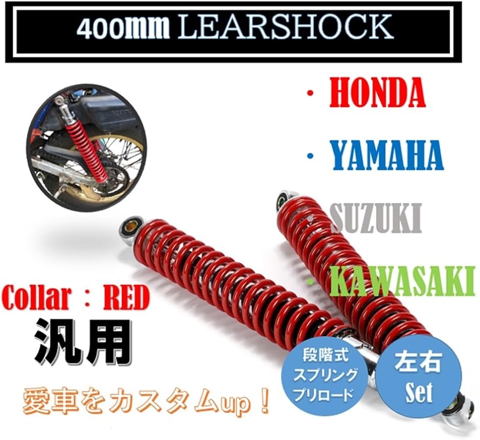 互換品】 リア ショック スプリング サスペンション 400MM 7MM