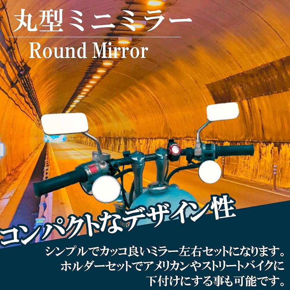 丸型ショートミラー コンパクト ミニ 正ネジ 下付け 汎用 8mm