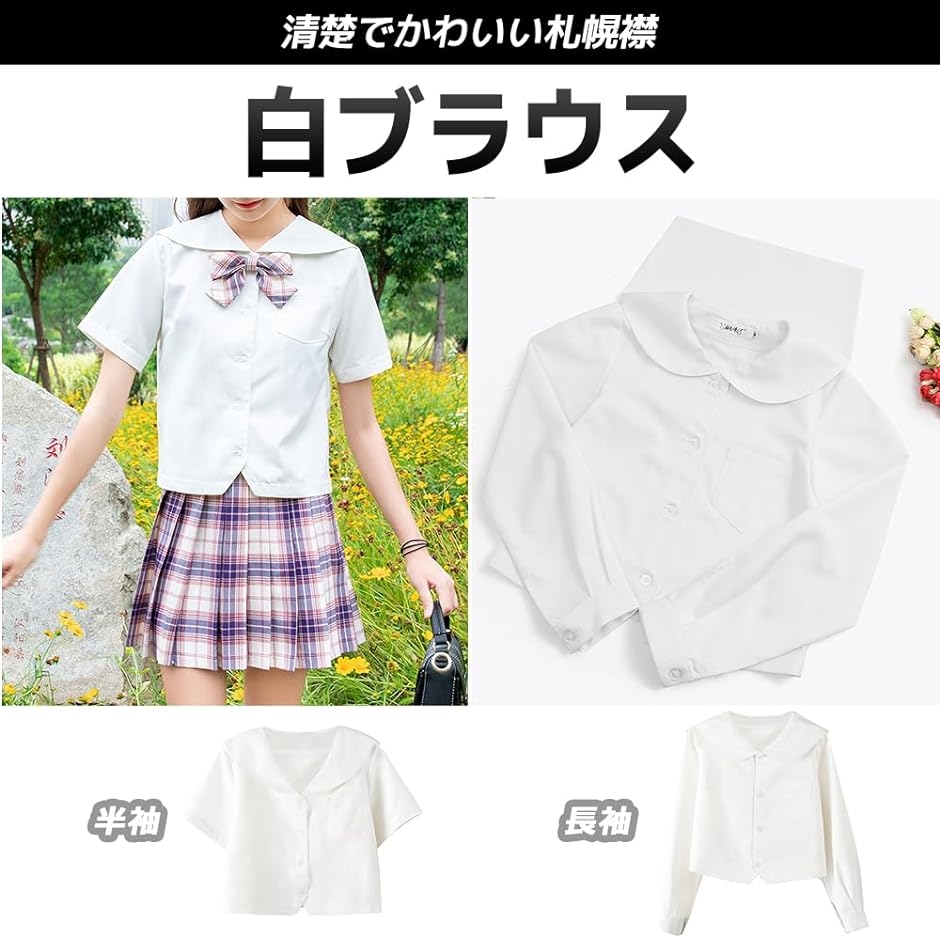 札幌襟 ブラウス シャツ 制服 セーラー襟 白シャツ( ホワイト