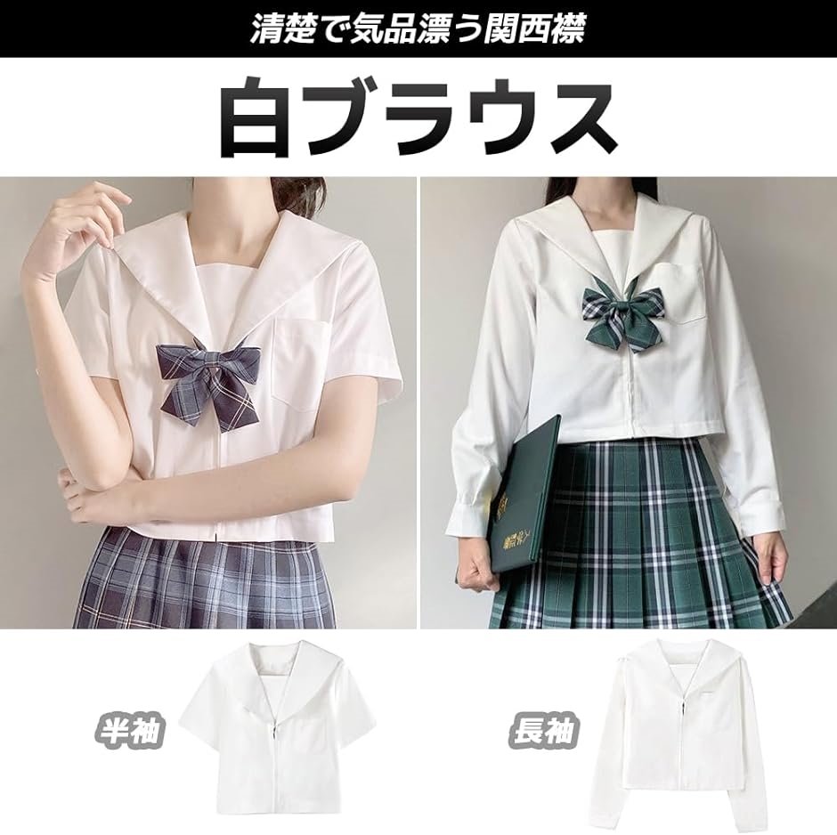 関西襟 ブラウス シャツ 制服 セーラー襟 白シャツ( ホワイト, L 
