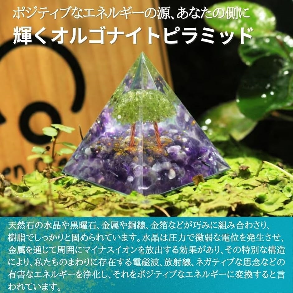 オルゴナイト ピラミッド 水晶 天然石 チャクラ パワーストーン 置物 浄化 生命の樹 6 x cm｜horikku｜02