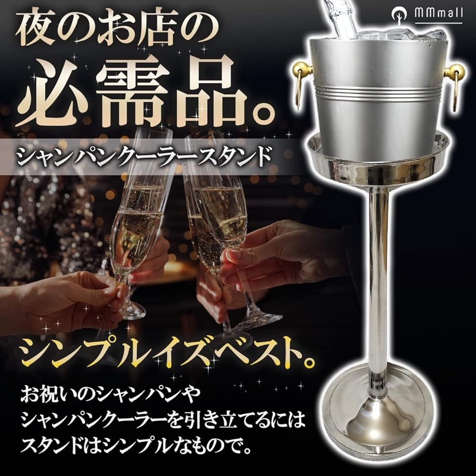ワイン　シャンパンクーラースタンド　ステンレス製 シャンパンクーラー スタンド 業務用 ワインクーラー ステンレス