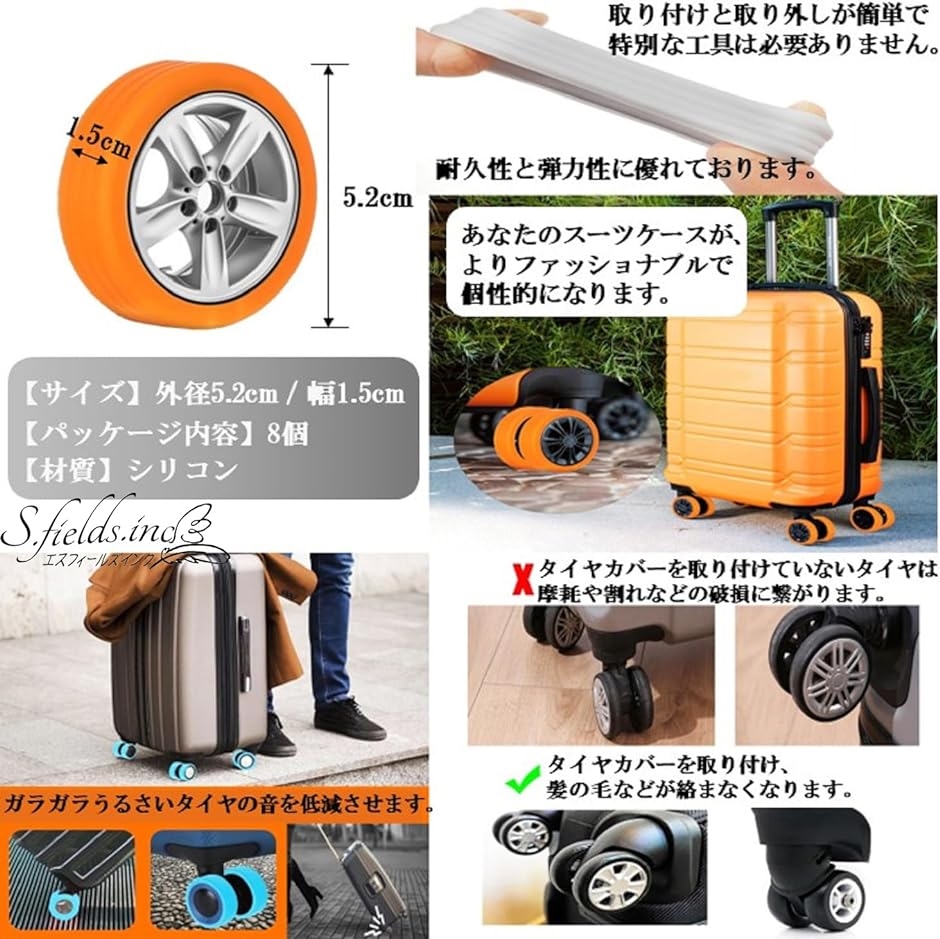 スーツケースタイヤカバー シリコンゴム 8個入り ホイールカバー キャリーバッグ 車輪カバー( オレンジ)｜horikku｜04