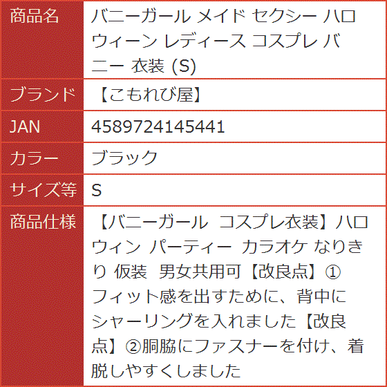 バニーガール メイド セクシー ハロウィーン レディース コスプレ 衣装 MDM( ブラック,  S)｜horikku｜10