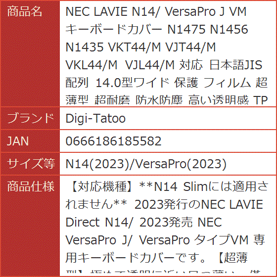 NEC LAVIE N14/ VersaPro J VM キーボードカバー 対応 MDM( N14(2023)/VersaPro(2023))｜horikku｜08
