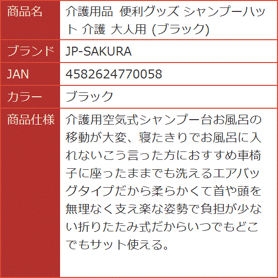 介護用品 便利グッズ シャンプーハット 大人用(ブラック) | ブランド登録なし | 07