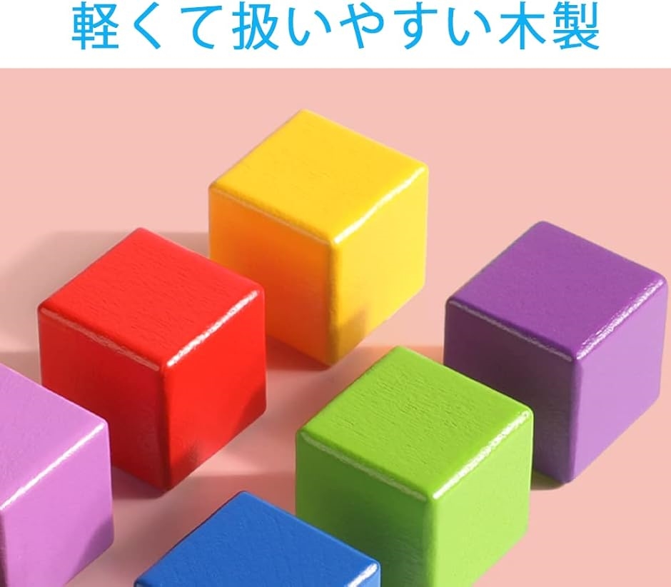 積み木 立方体 木製 キューブ 小学生 算数 色付き 小さい 100個