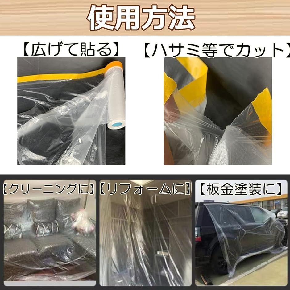 養生テープ 透明 車 養生シート テープ付き ...の詳細画像2