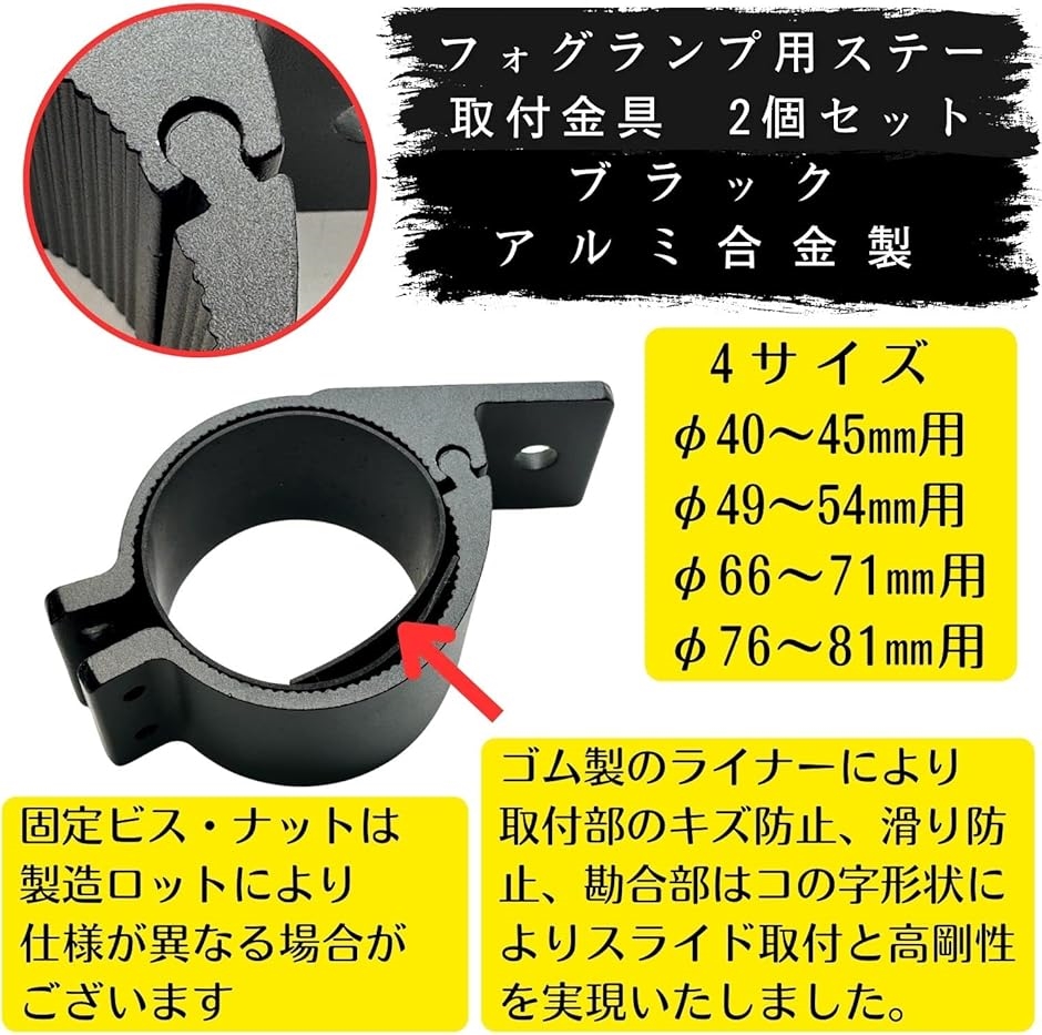 フォグランプ取り付けブラケット4個セット