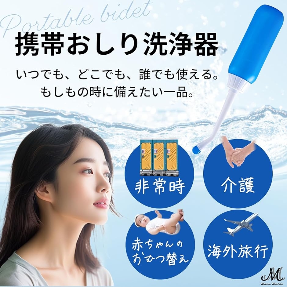 携帯おしり洗浄器 400ml 大容量 軽量 高水圧 携帯温水洗浄便座 携帯