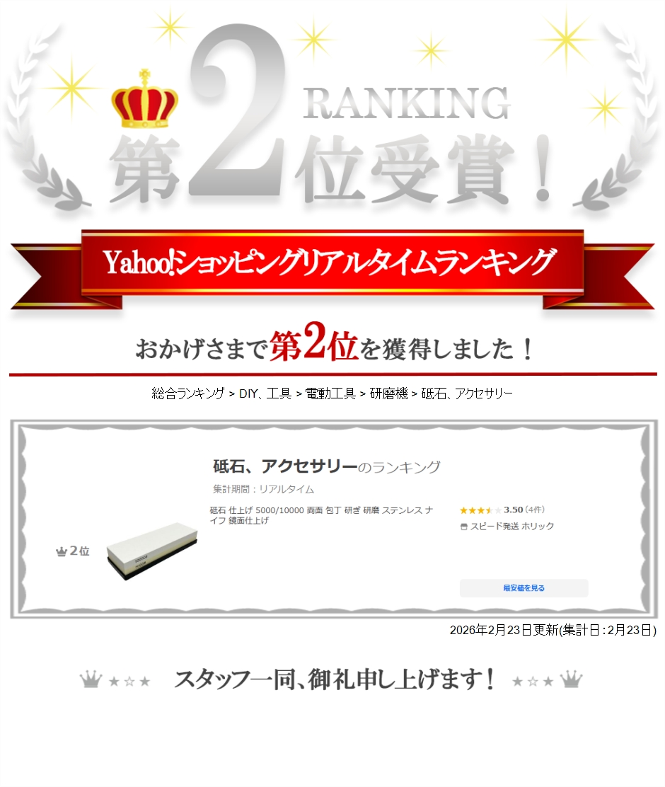 砥石 仕上げ 5000/10000 両面 包丁 研ぎ 研磨 ステンレス ナイフ 鏡面