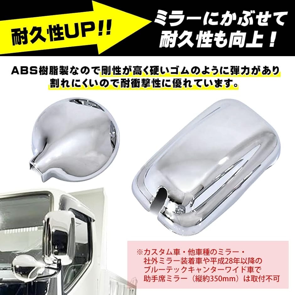 ブルーテック キャンター メッキ ミラーカバー 3点セット 144Φ 三菱 