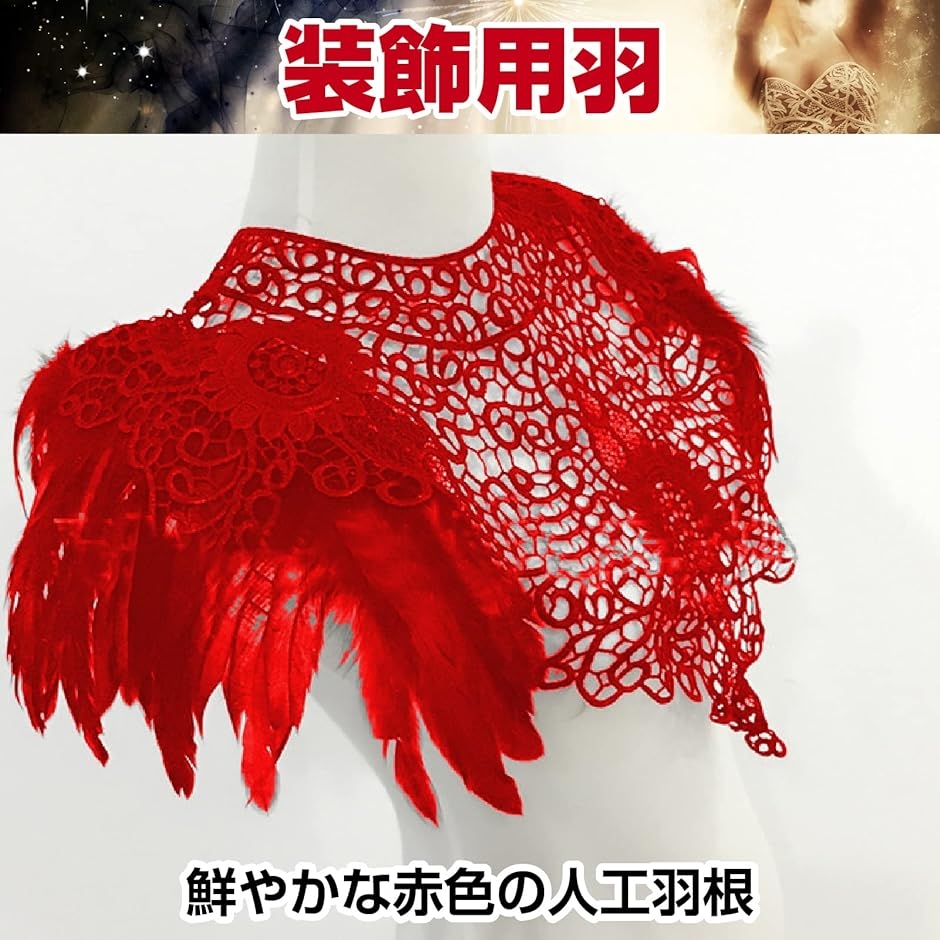 羽根 フリンジ 装飾 手芸 コスプレ 髪飾り アクセサリー DIY バッグ 帽子( 赤2ｍ、白2ｍセット)｜horikku｜02