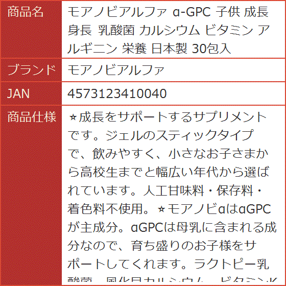 アルファgpc 身長（ダイエット、健康グッズ）の商品一覧 通販 - Yahoo!ショッピング