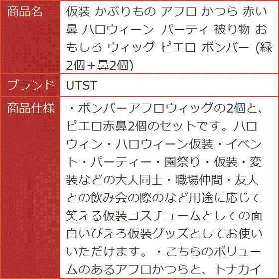 ピエロ かつらの商品一覧 通販 - Yahoo!ショッピング