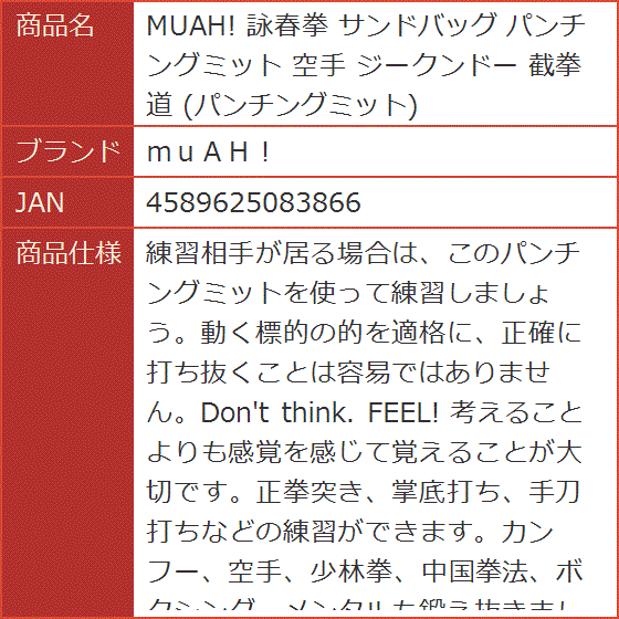 MUAH. 詠春拳 サンドバッグ 空手 ジークンドー 截拳道 MDM