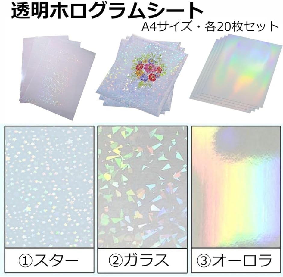ホログラムシート a4 20枚 ラミネートフィルム 印刷できる( オーロラ)｜horikku｜02