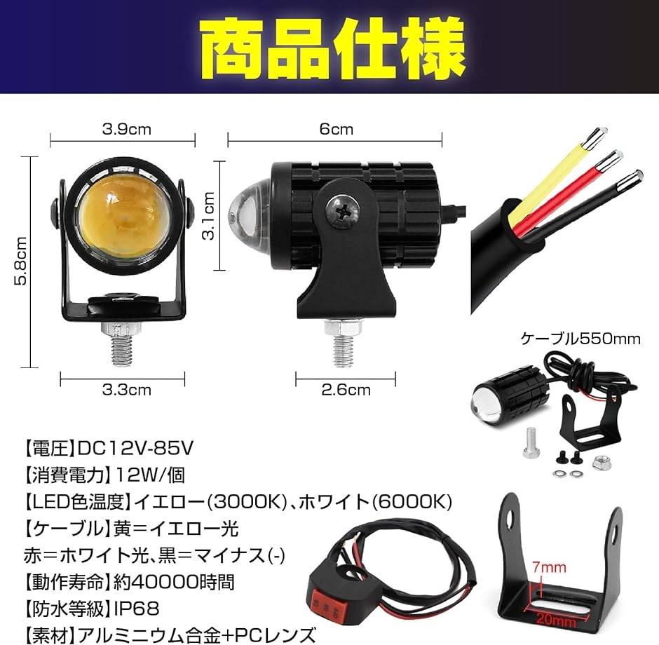 バイク フォグランプ LED ヘッドライト 2色 切り替え イエロー 