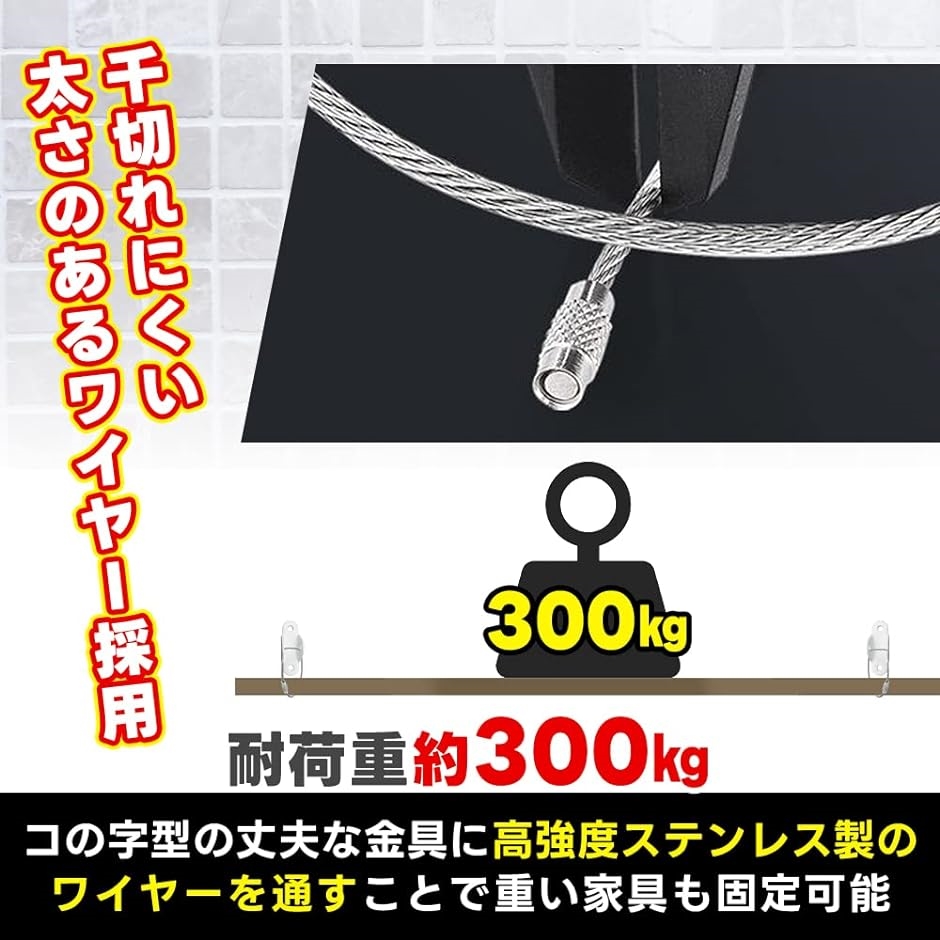 家具転倒防止グッズ リンクストッパー6個セット 耐荷重300kg 防災 地震