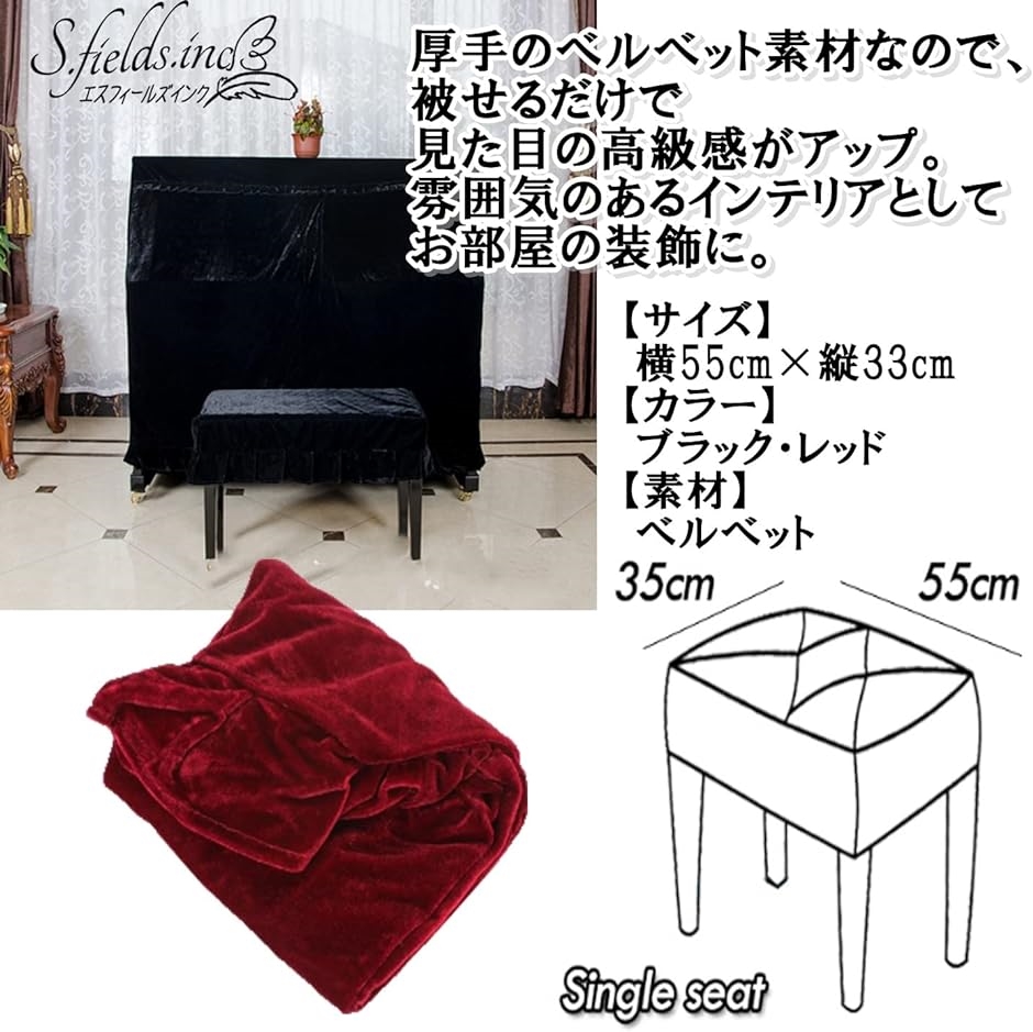 ピアノ椅子カバー 長方形 チェアカバーキャップ 防塵 アップライト 電子ピアノ キーボード レッド( レッド)｜horikku｜04